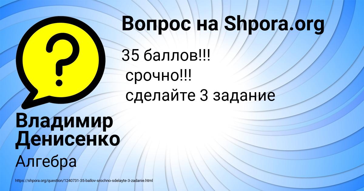Картинка с текстом вопроса от пользователя Владимир Денисенко