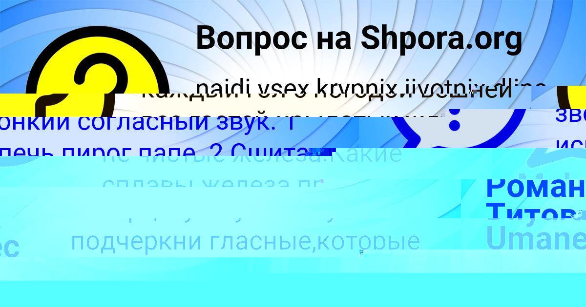 Картинка с текстом вопроса от пользователя Dilyara Umanec
