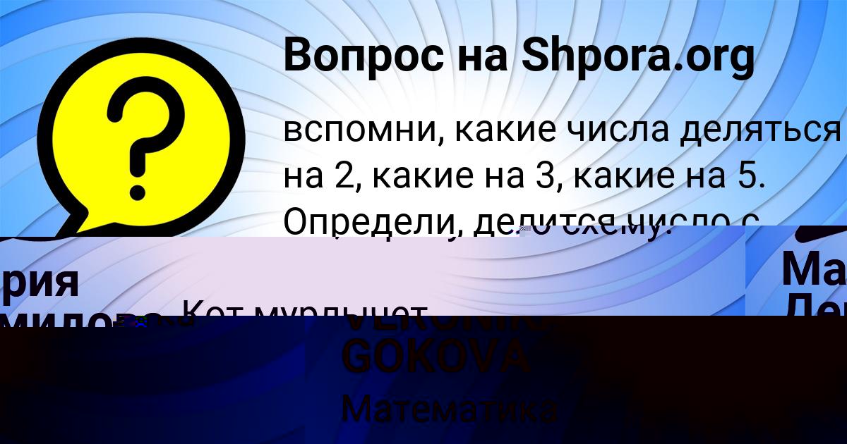 Картинка с текстом вопроса от пользователя VERONIKA GOKOVA