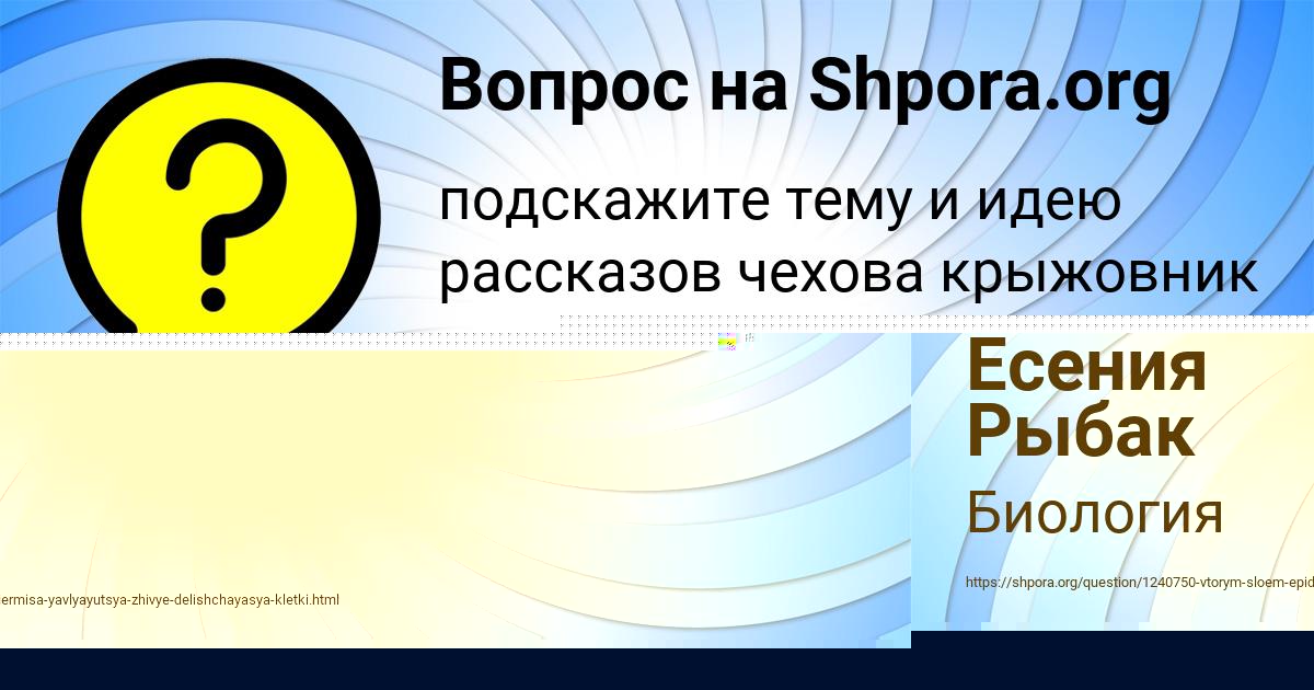 Картинка с текстом вопроса от пользователя Есения Рыбак