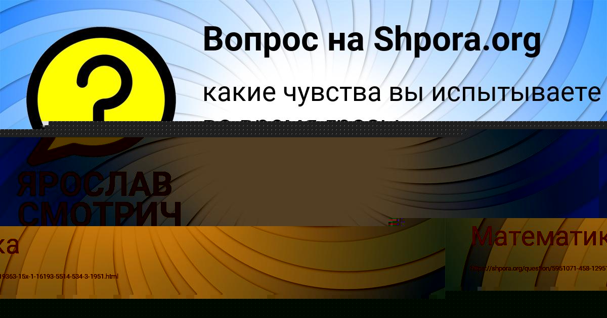 Картинка с текстом вопроса от пользователя Малик Селифонов
