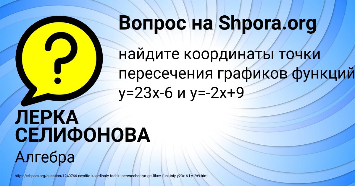 Картинка с текстом вопроса от пользователя ЛЕРКА СЕЛИФОНОВА