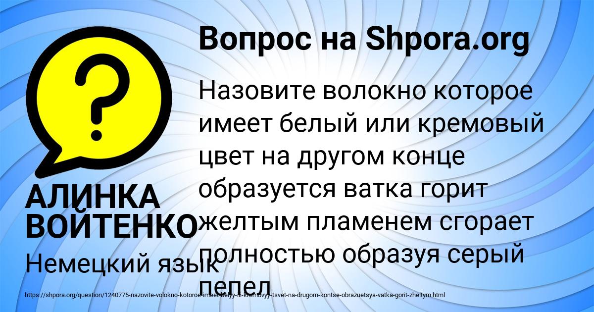 Картинка с текстом вопроса от пользователя АЛИНКА ВОЙТЕНКО
