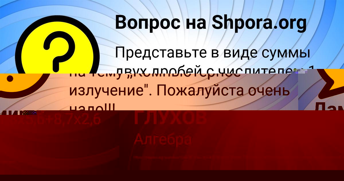 Картинка с текстом вопроса от пользователя Вика Иванова