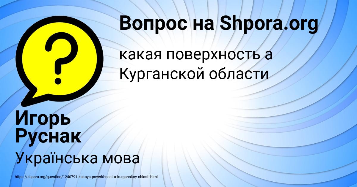 Картинка с текстом вопроса от пользователя Игорь Руснак