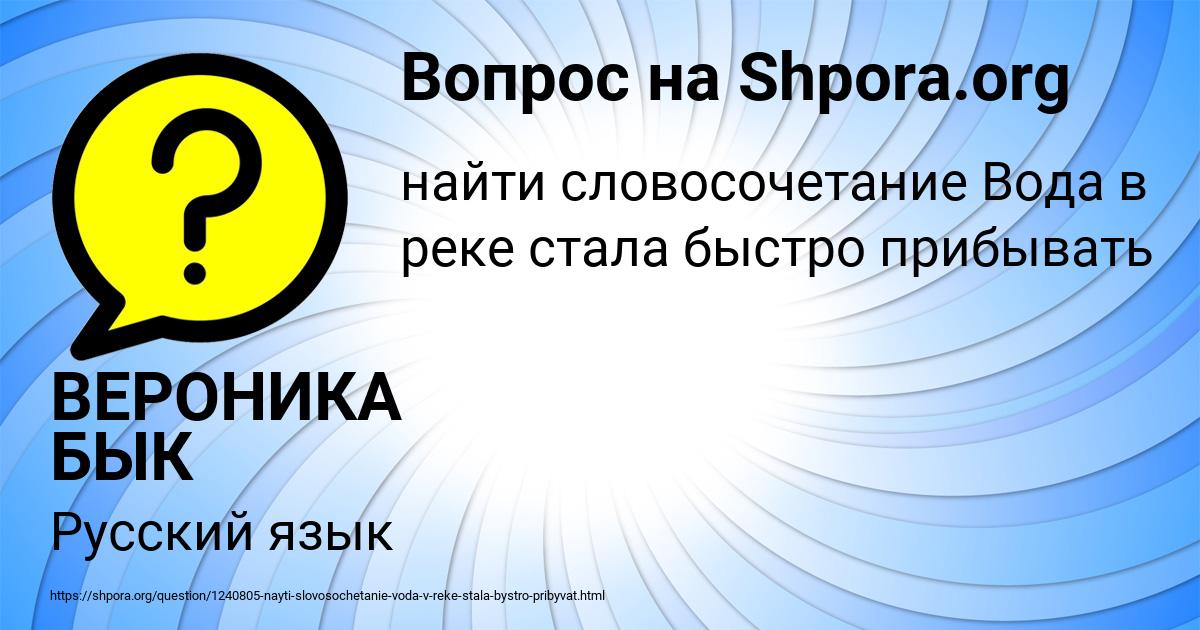 Картинка с текстом вопроса от пользователя ВЕРОНИКА БЫК