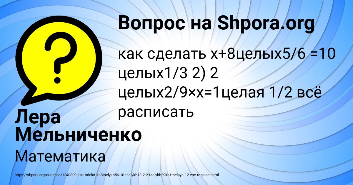 Картинка с текстом вопроса от пользователя Лера Мельниченко