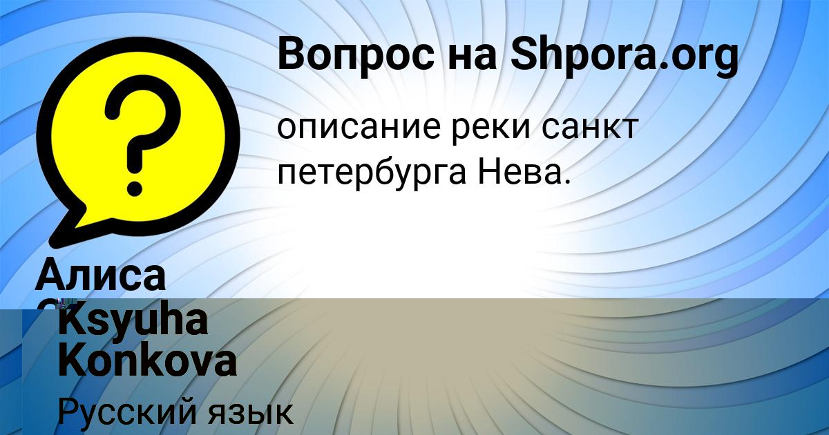 Картинка с текстом вопроса от пользователя Ksyuha Konkova