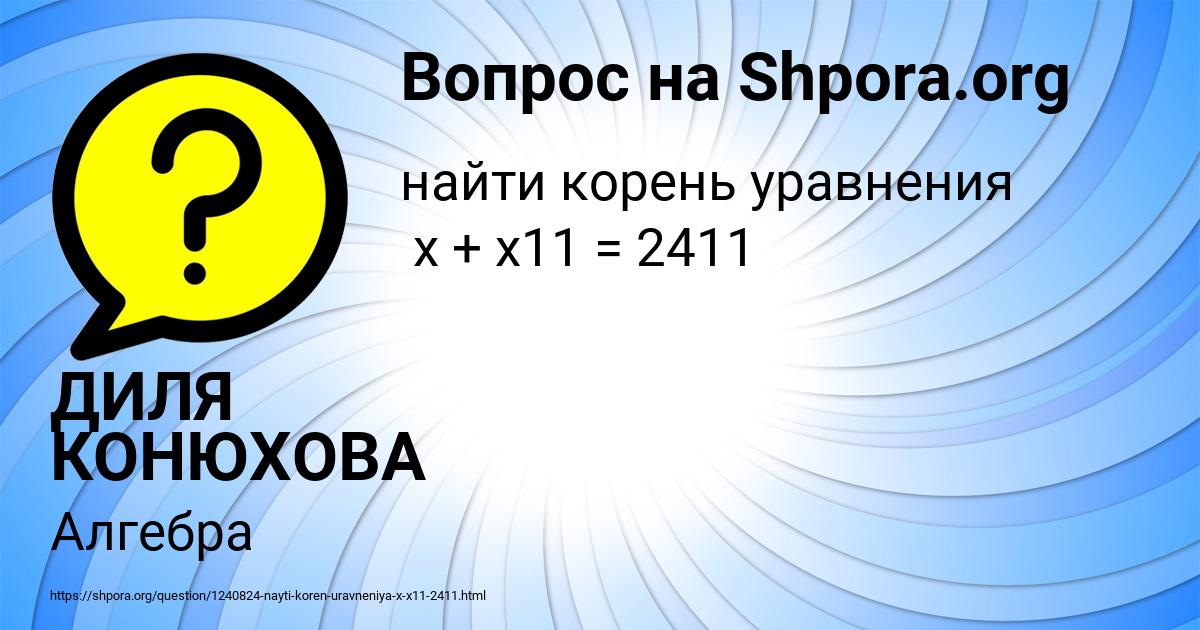 Картинка с текстом вопроса от пользователя ДИЛЯ КОНЮХОВА