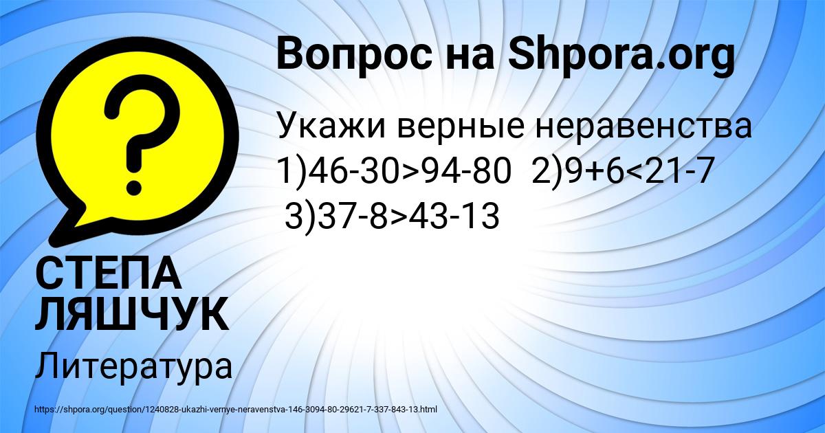Картинка с текстом вопроса от пользователя СТЕПА ЛЯШЧУК