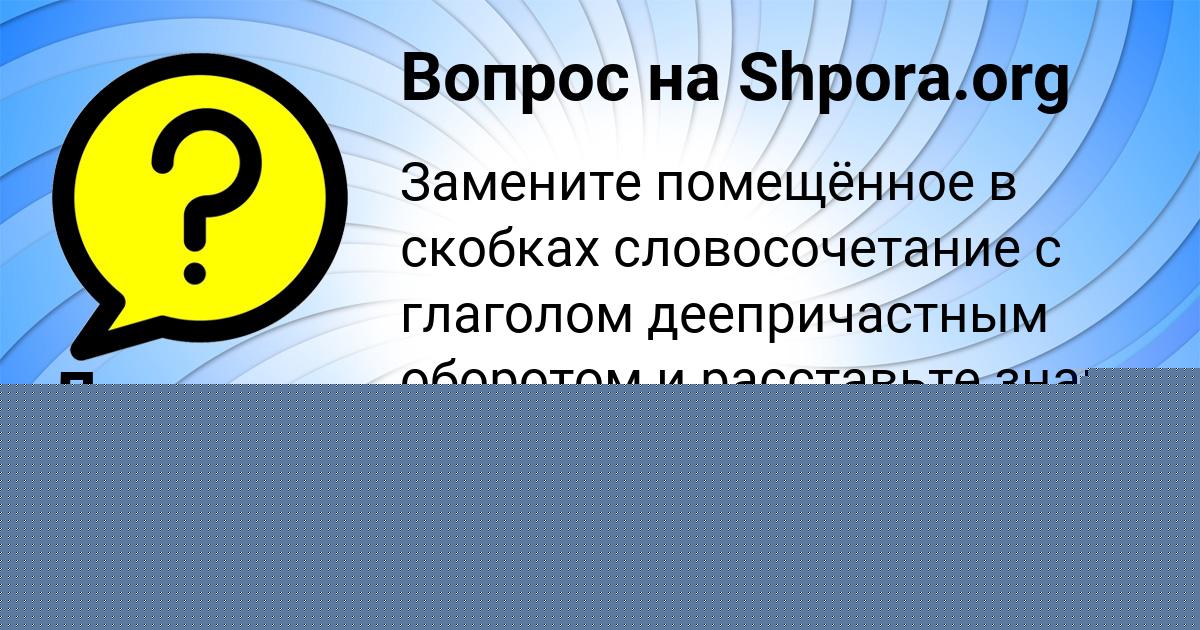 Картинка с текстом вопроса от пользователя Соня Смолярчук