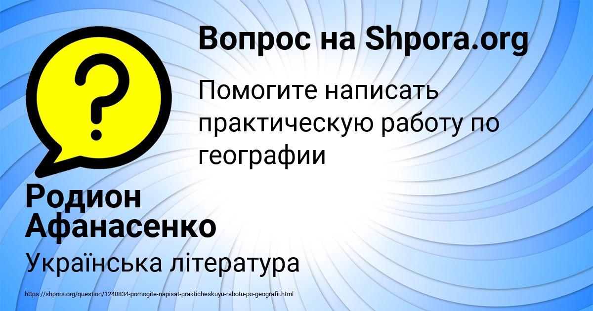 Картинка с текстом вопроса от пользователя Родион Афанасенко