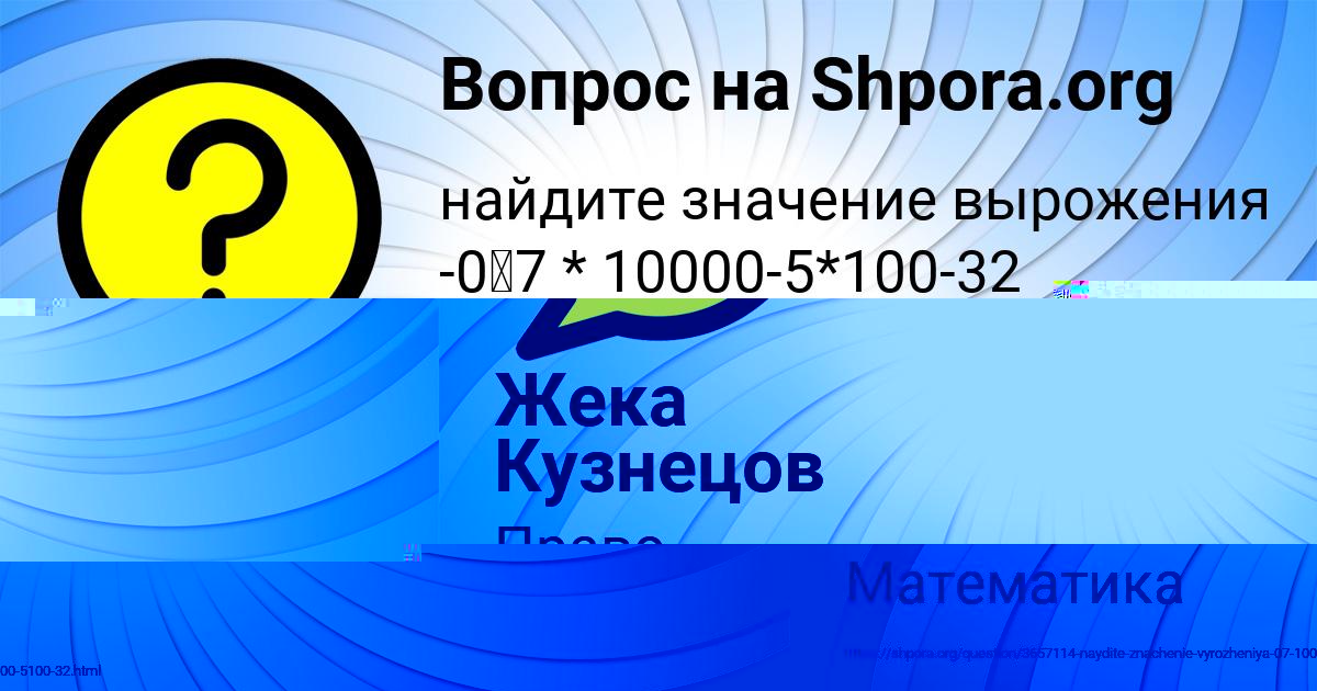Картинка с текстом вопроса от пользователя Жека Кузнецов