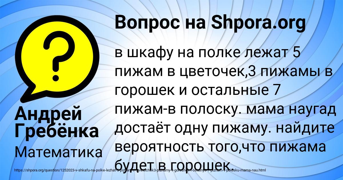 Картинка с текстом вопроса от пользователя Андрей Гребёнка
