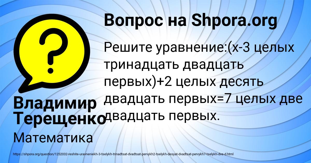 Картинка с текстом вопроса от пользователя Владимир Терещенко