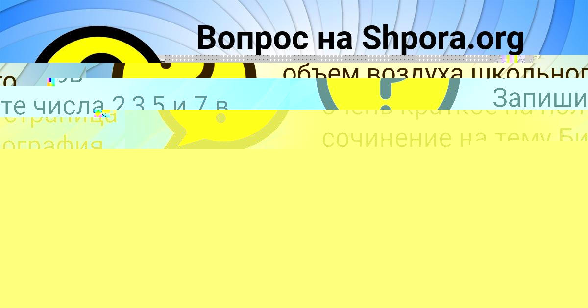 Картинка с текстом вопроса от пользователя Валик Ященко