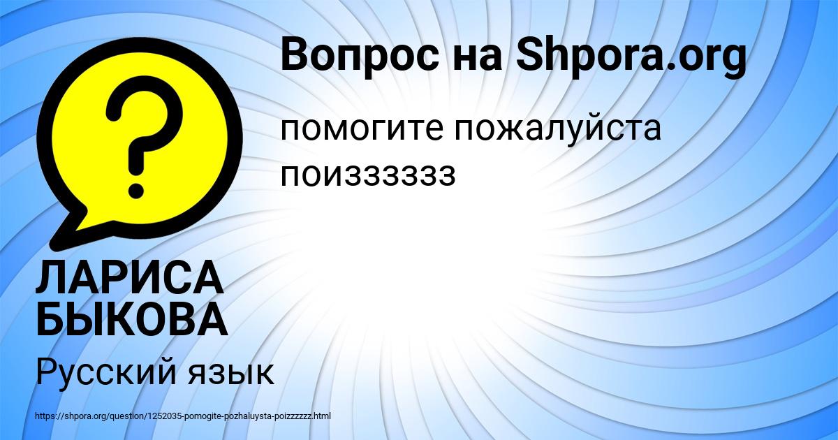 Картинка с текстом вопроса от пользователя ЛАРИСА БЫКОВА