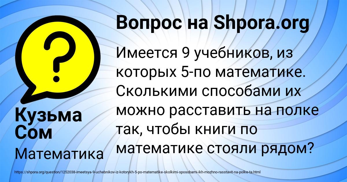 Картинка с текстом вопроса от пользователя Кузьма Сом