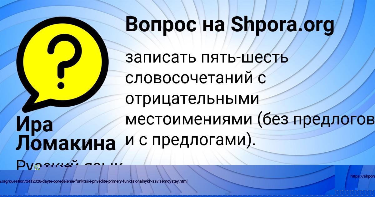 Картинка с текстом вопроса от пользователя Ира Ломакина