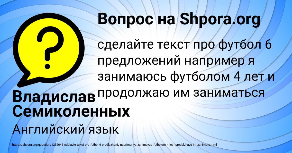 Картинка с текстом вопроса от пользователя Владислав Семиколенных