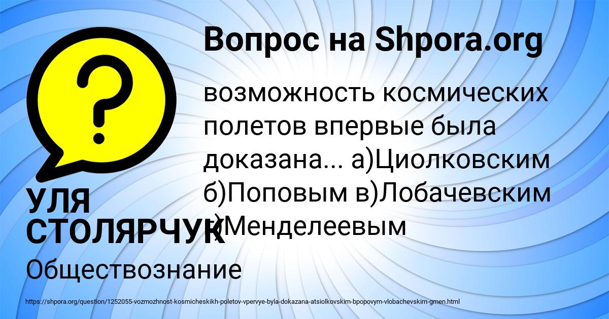 Картинка с текстом вопроса от пользователя УЛЯ СТОЛЯРЧУК