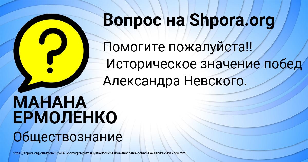 Картинка с текстом вопроса от пользователя МАНАНА ЕРМОЛЕНКО