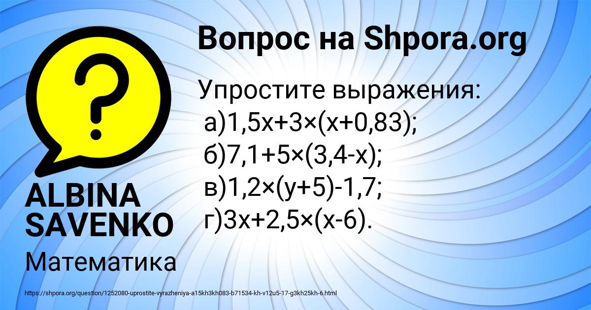 Картинка с текстом вопроса от пользователя ALBINA SAVENKO