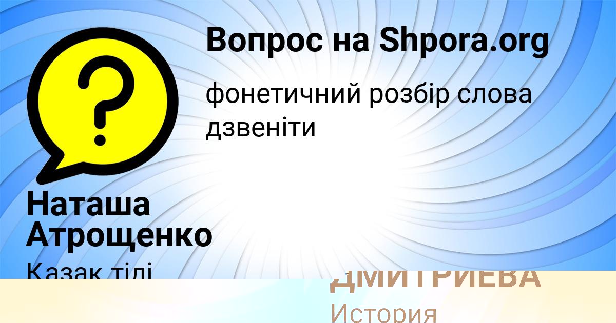 Картинка с текстом вопроса от пользователя СОФИЯ ДМИТРИЕВА