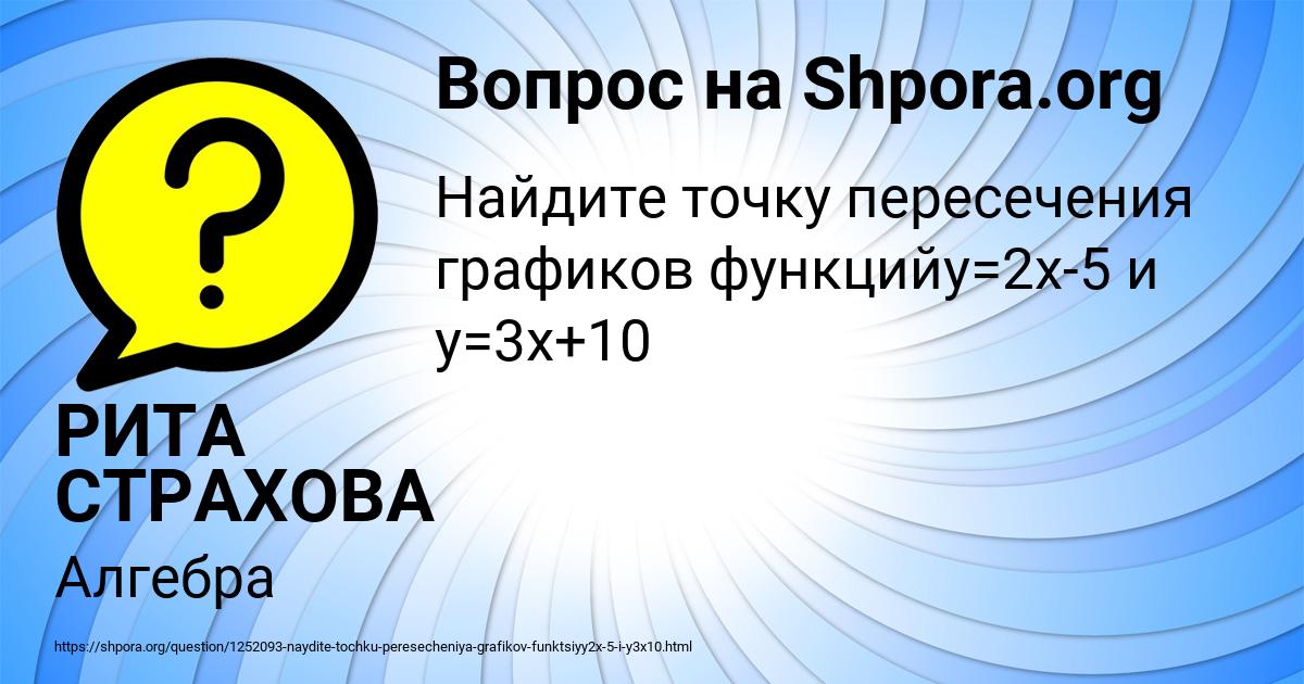 Картинка с текстом вопроса от пользователя РИТА СТРАХОВА