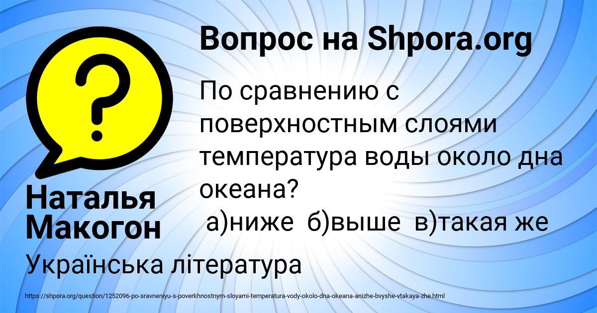 Картинка с текстом вопроса от пользователя Наталья Макогон