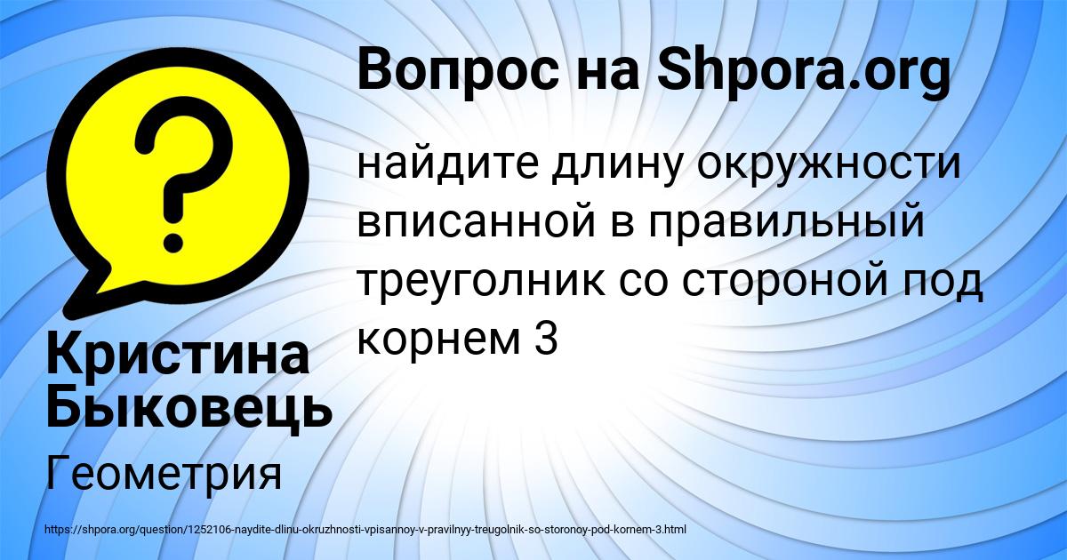 Картинка с текстом вопроса от пользователя Кристина Быковець