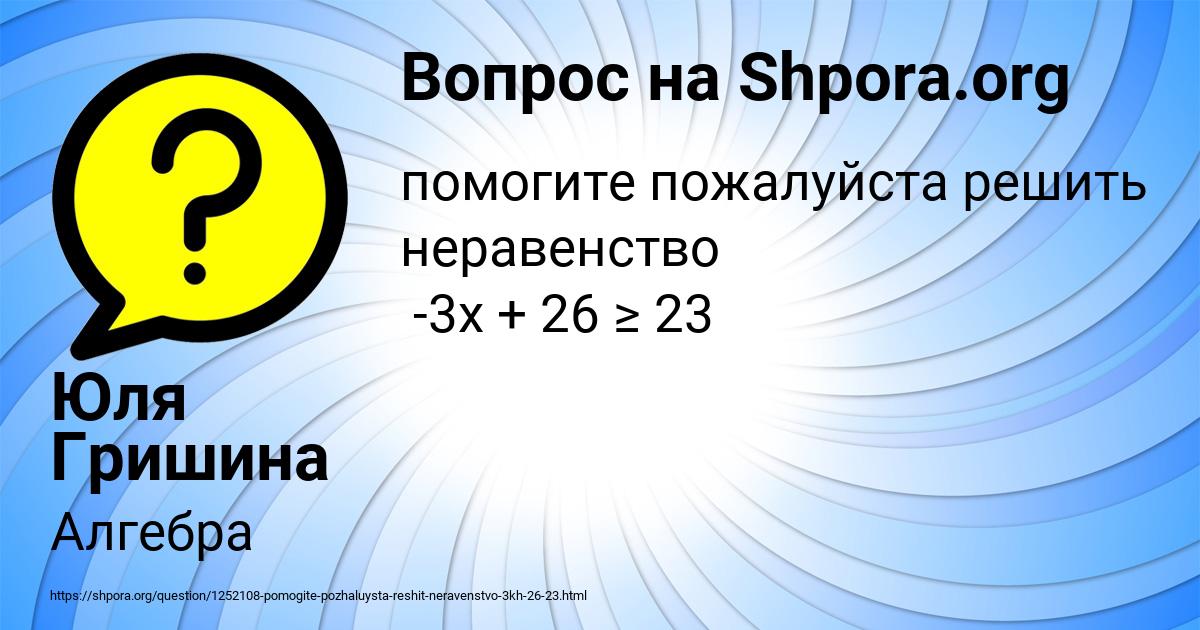 Картинка с текстом вопроса от пользователя Юля Гришина