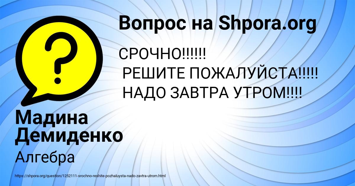 Картинка с текстом вопроса от пользователя Мадина Демиденко
