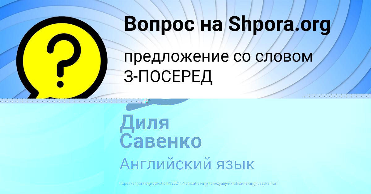 Картинка с текстом вопроса от пользователя Диля Савенко