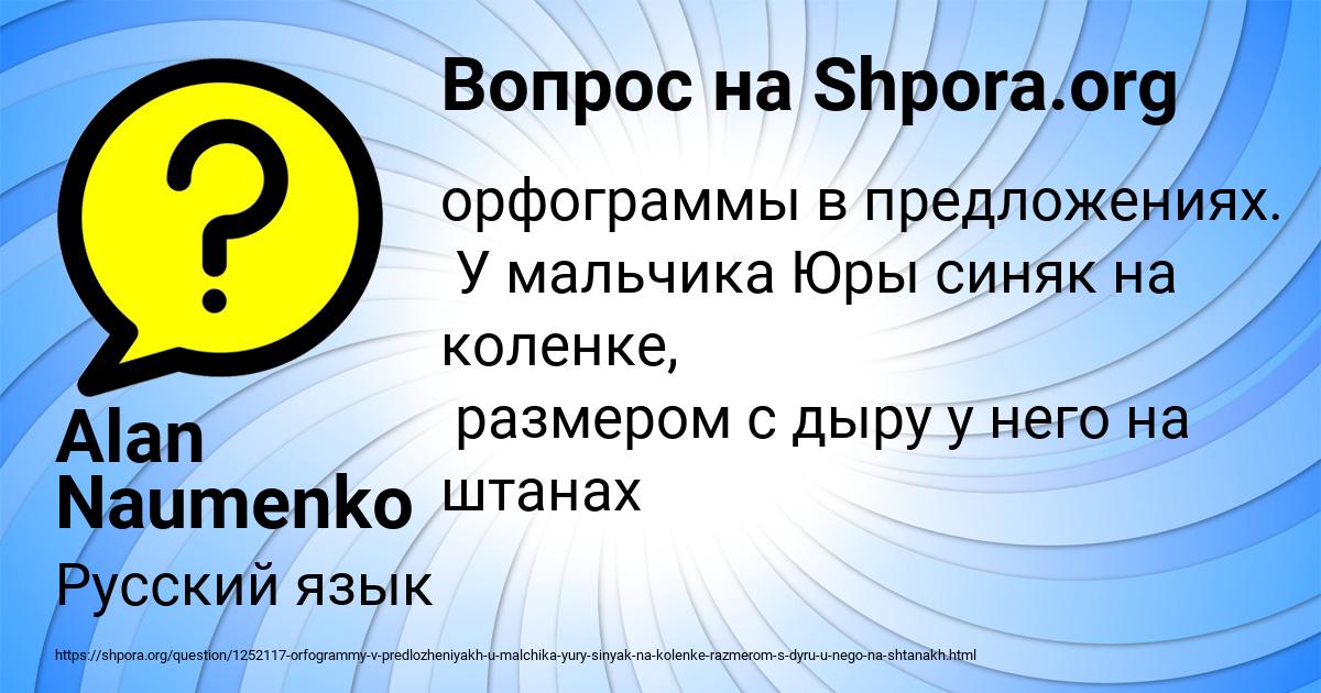Картинка с текстом вопроса от пользователя Alan Naumenko