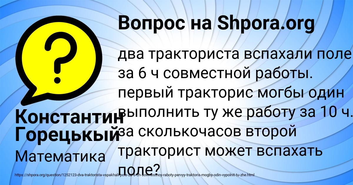 Картинка с текстом вопроса от пользователя Константин Горецькый