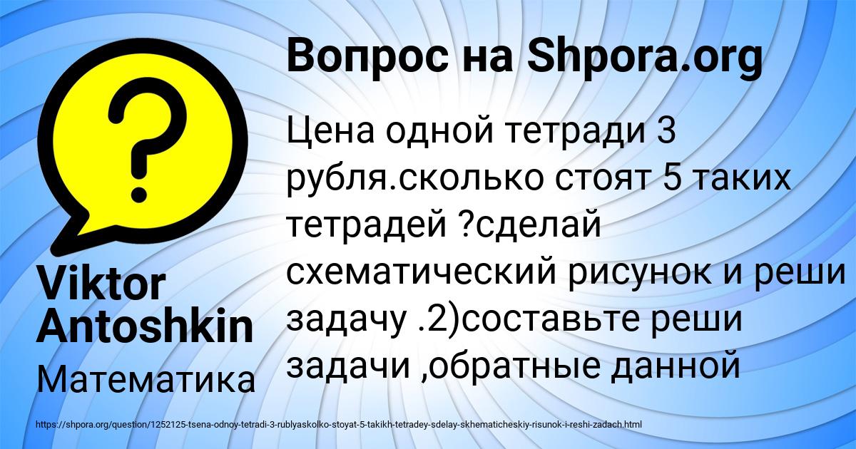 Картинка с текстом вопроса от пользователя Viktor Antoshkin