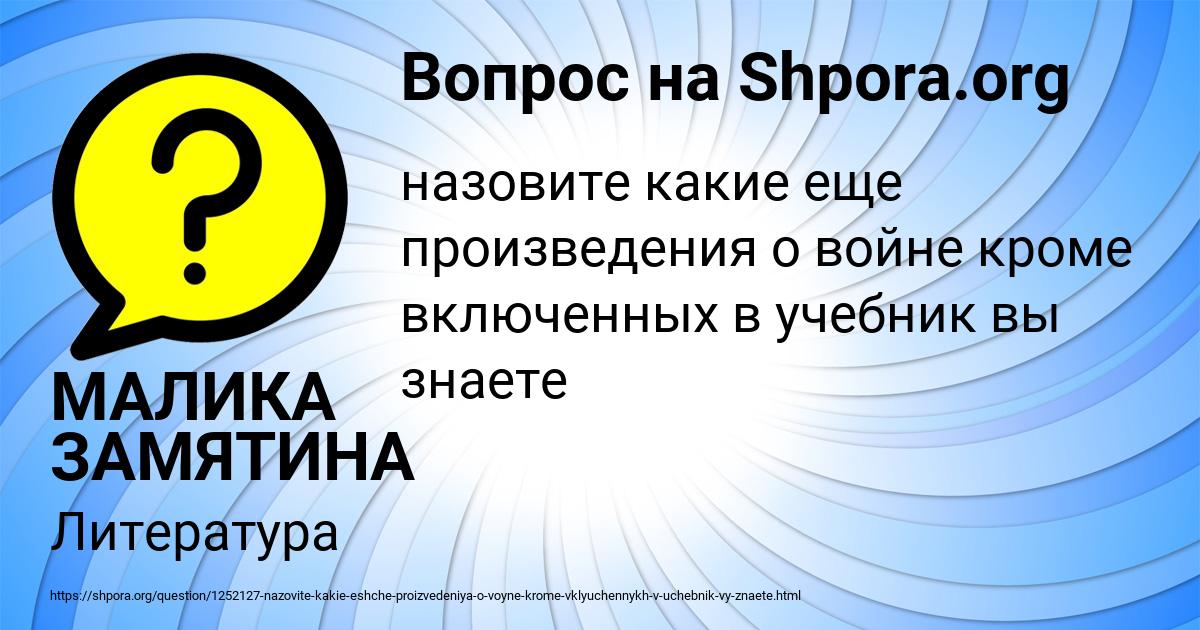 Картинка с текстом вопроса от пользователя МАЛИКА ЗАМЯТИНА