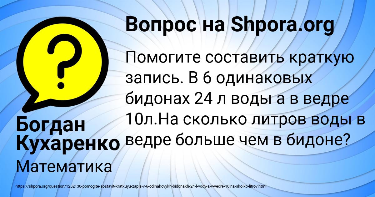 Картинка с текстом вопроса от пользователя Богдан Кухаренко
