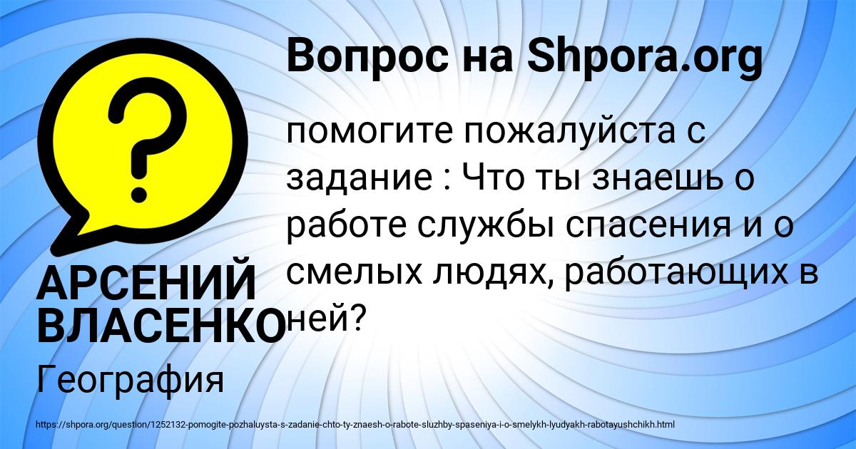 Картинка с текстом вопроса от пользователя АРСЕНИЙ ВЛАСЕНКО