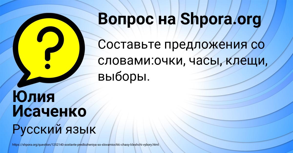 Картинка с текстом вопроса от пользователя Юлия Исаченко
