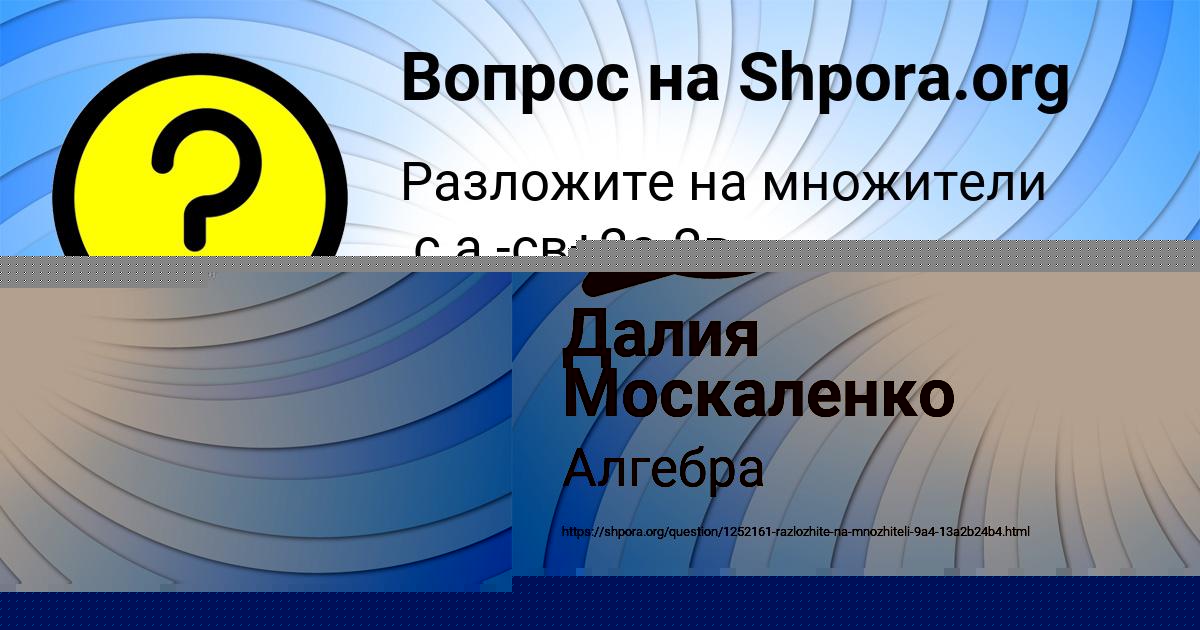 Картинка с текстом вопроса от пользователя Далия Москаленко