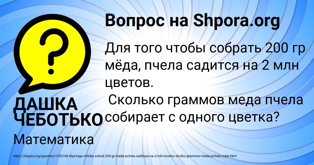 Картинка с текстом вопроса от пользователя ДАШКА ЧЕБОТЬКО
