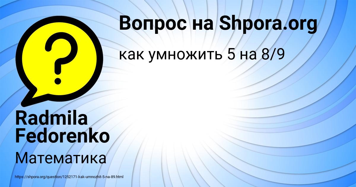 Картинка с текстом вопроса от пользователя Radmila Fedorenko
