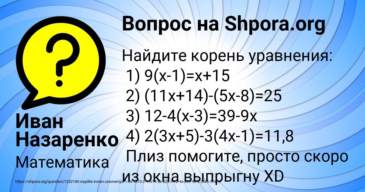 Картинка с текстом вопроса от пользователя Иван Назаренко