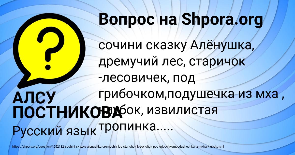 Картинка с текстом вопроса от пользователя АЛСУ ПОСТНИКОВА