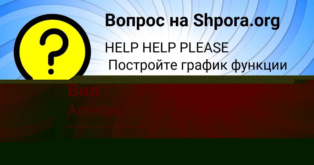 Картинка с текстом вопроса от пользователя Амина Титова