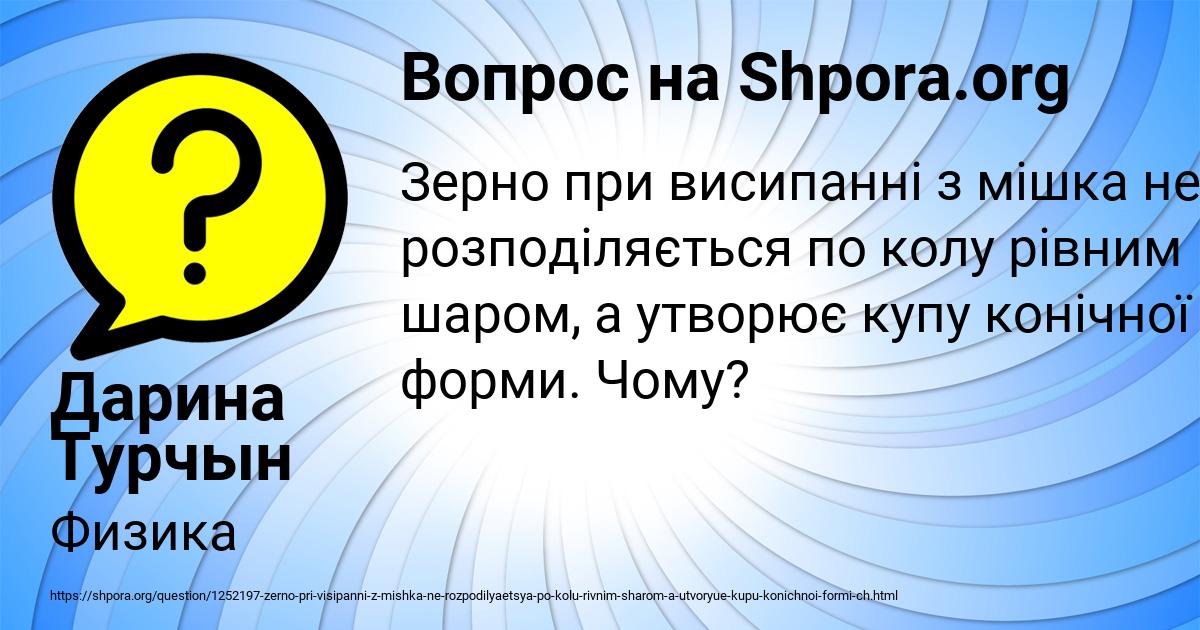 Картинка с текстом вопроса от пользователя Дарина Турчын