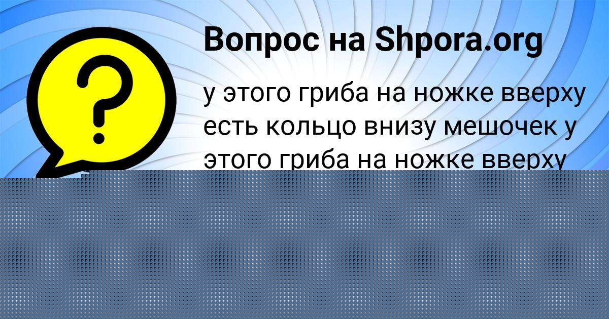 Картинка с текстом вопроса от пользователя СОФЬЯ ЛОМАКИНА