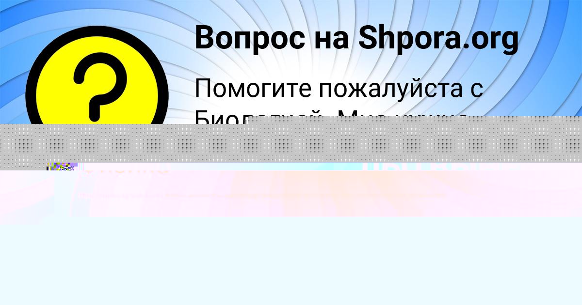 Картинка с текстом вопроса от пользователя Ангелина Лосева